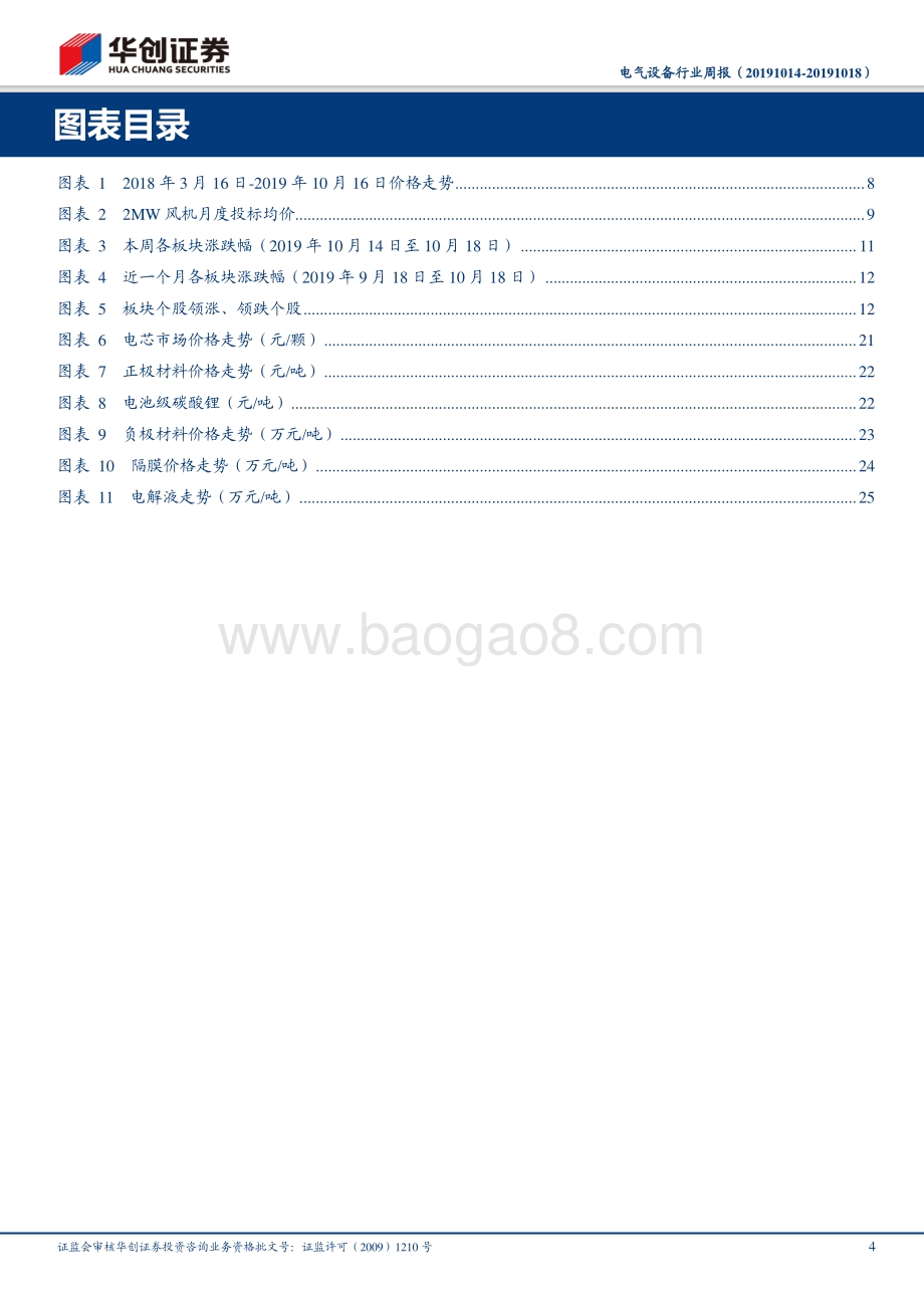 20191020-华创证券-电气设备行业周报：泛在电力物联网白皮书发布指引电力市场未来发展方向_28页_1mb.pdf_第4页
