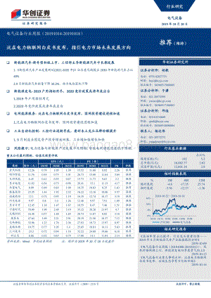 20191020-华创证券-电气设备行业周报：泛在电力物联网白皮书发布指引电力市场未来发展方向_28页_1mb.pdf