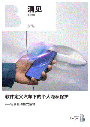 智能网联汽车个人隐私保护白皮书_V6-14页_3mb.pdf