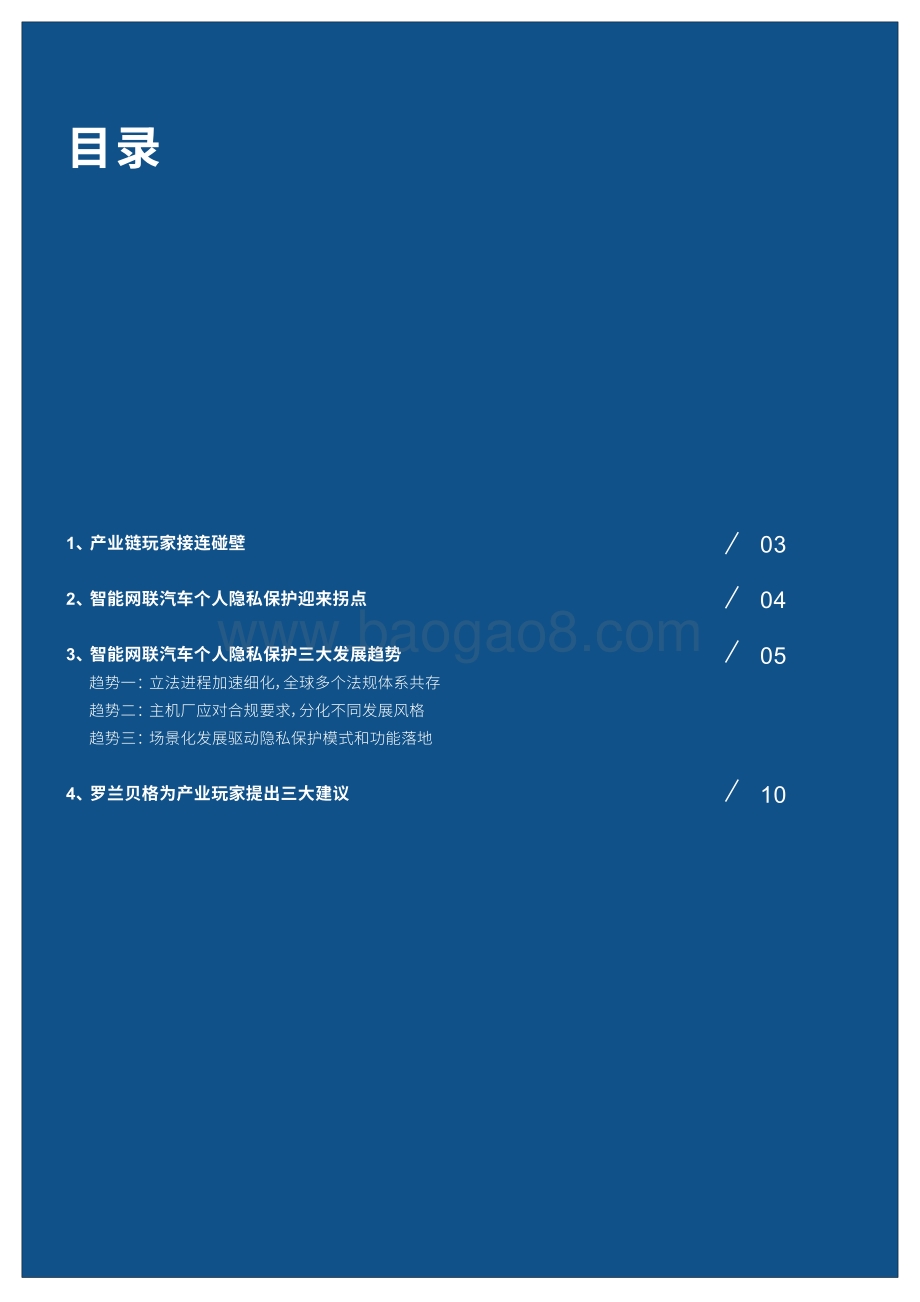 智能网联汽车个人隐私保护白皮书_V6-14页_3mb.pdf_第3页