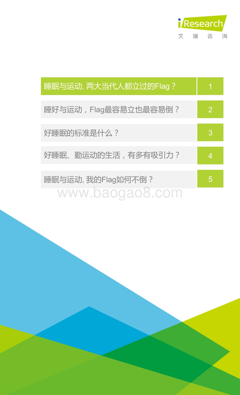 艾瑞咨询：2022年睡眠拯救计划：国民深睡运动白皮书_28页_6mb.pdf_第2页