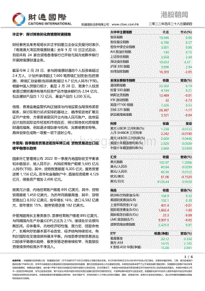 20220428-财通国际-港股朝闻_6页_606kb.pdf