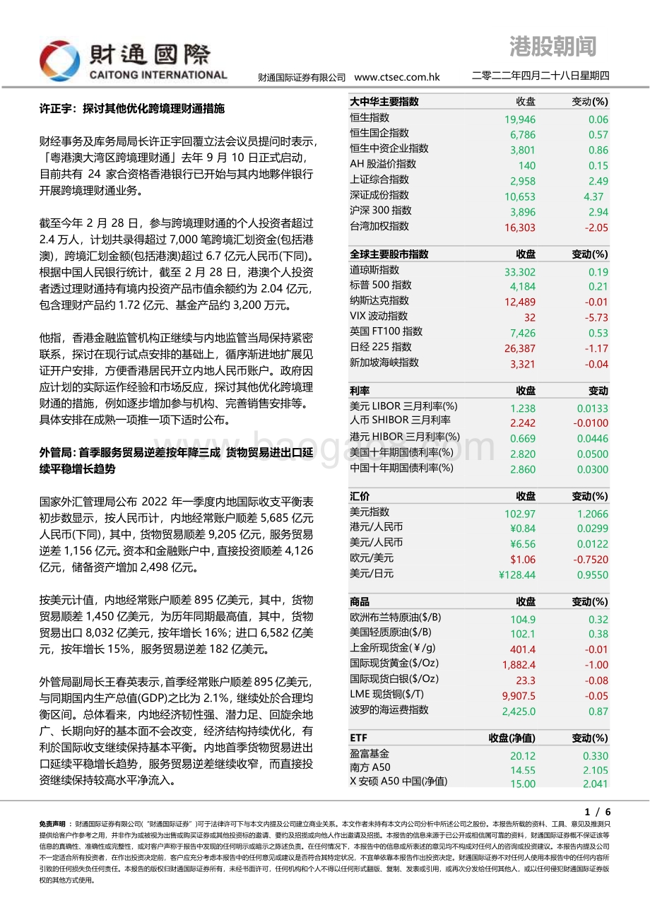 20220428-财通国际-港股朝闻_6页_606kb.pdf_第1页