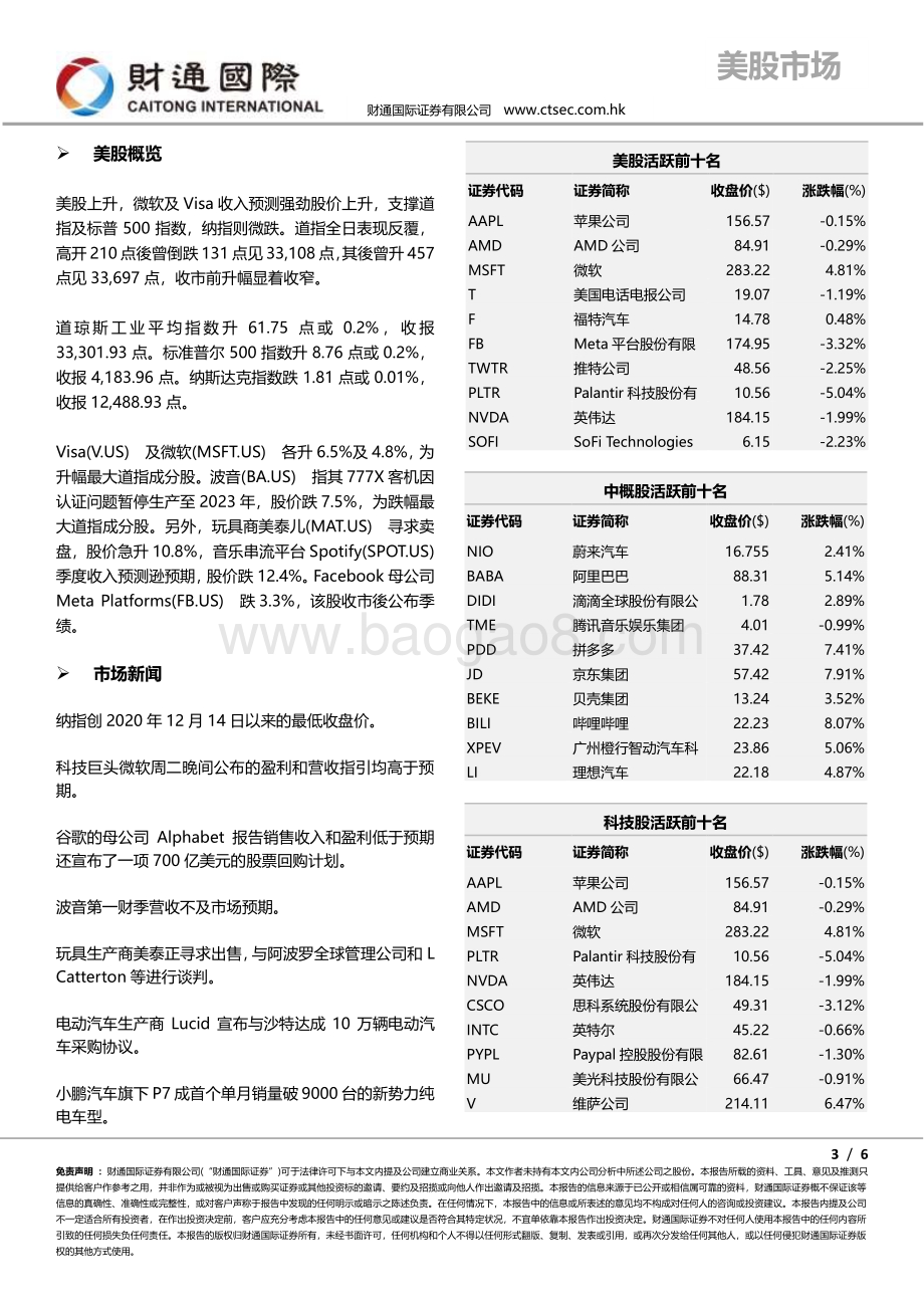 20220428-财通国际-港股朝闻_6页_606kb.pdf_第3页