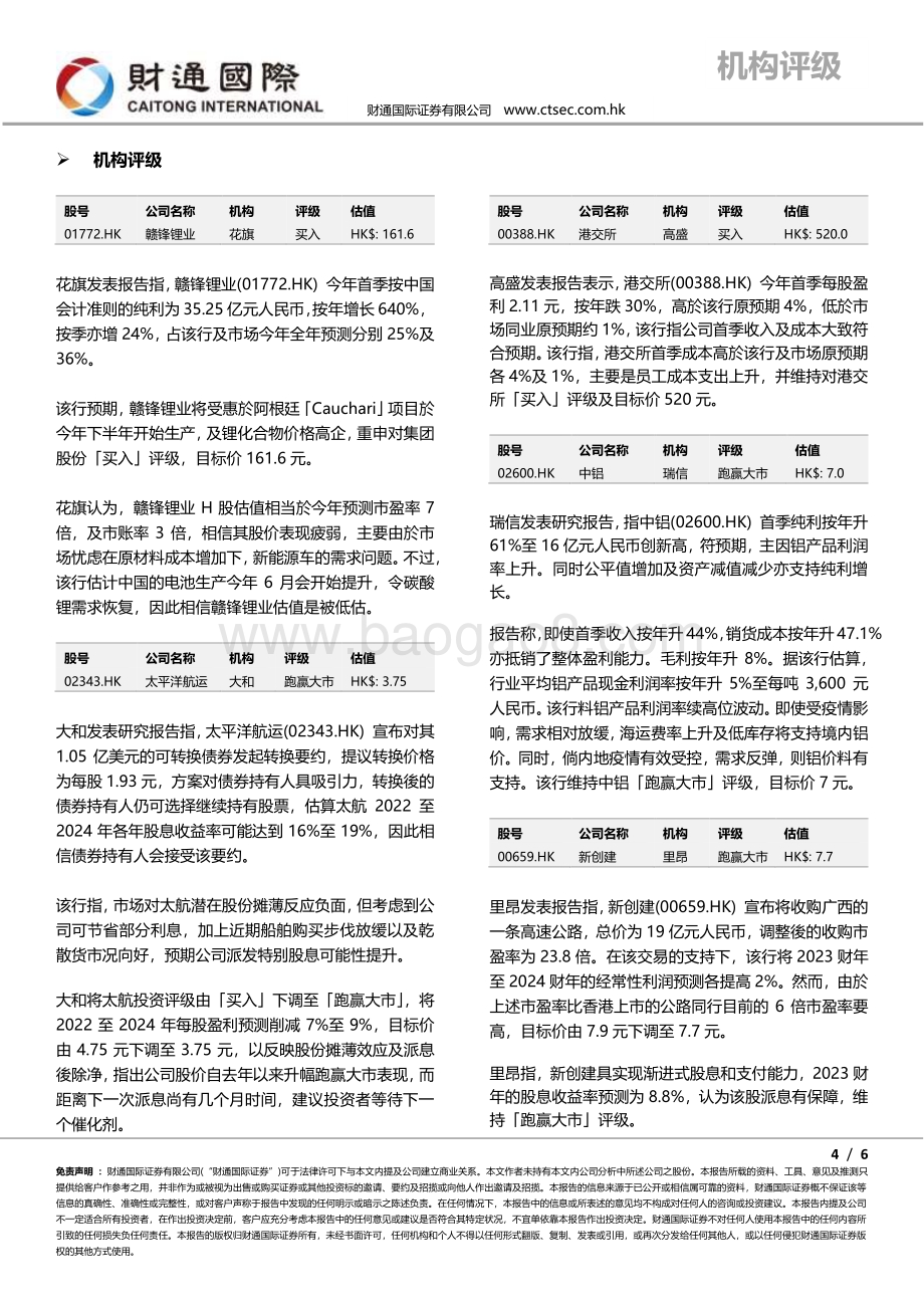 20220428-财通国际-港股朝闻_6页_606kb.pdf_第4页