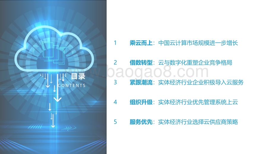 2021中国企业上云指数洞察报告_2022-02-10-52页_2mb.pdf_第2页