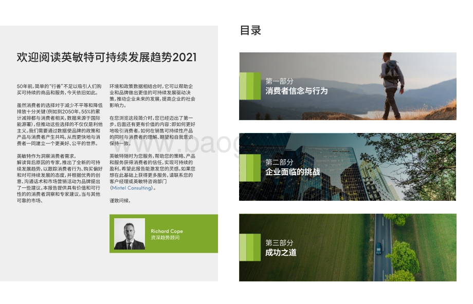 英敏特可持续发展趋势2021_62页_13mb.pdf_第4页