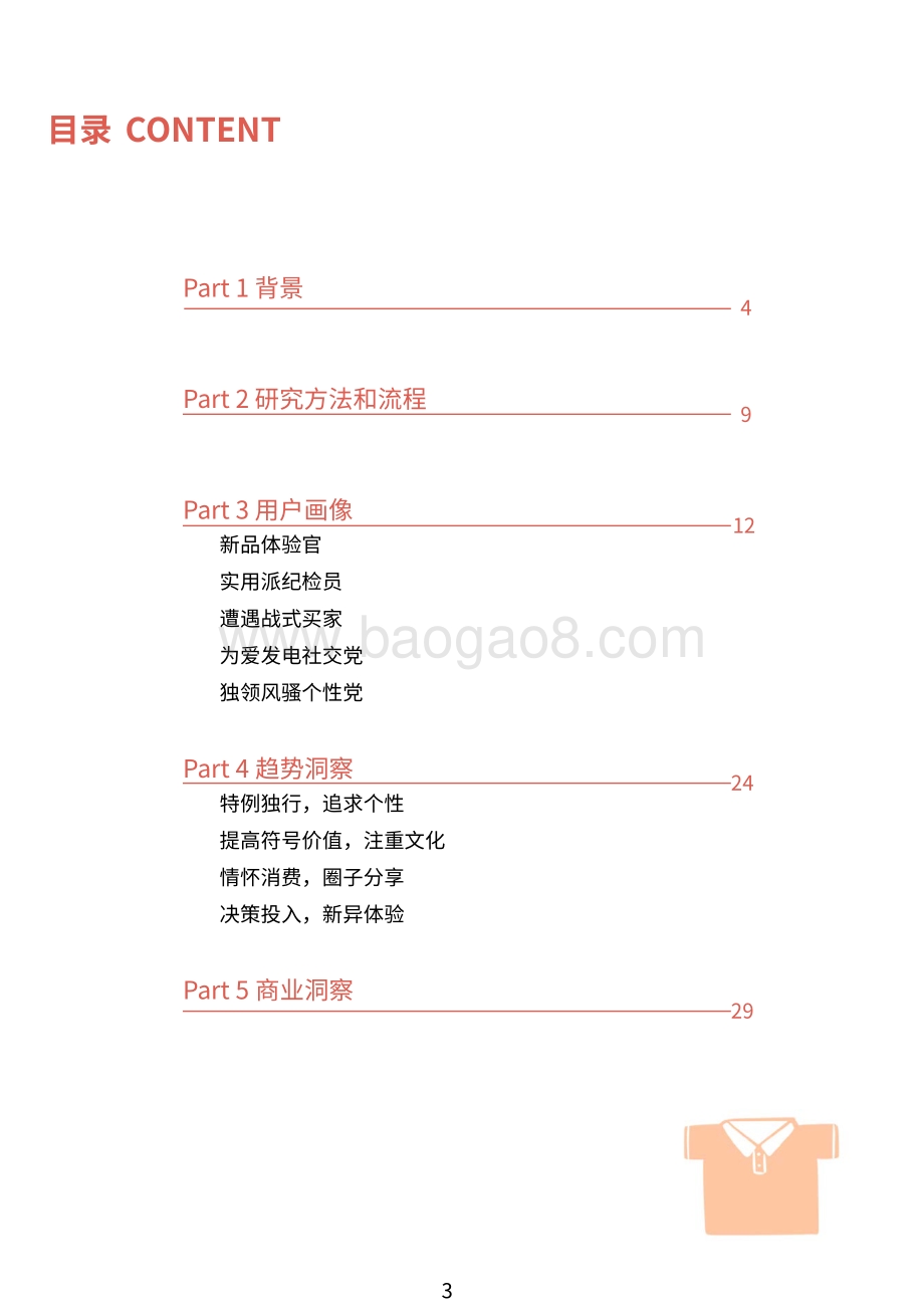 Z世代新国货消费白皮书_32页_1mb.pdf_第3页