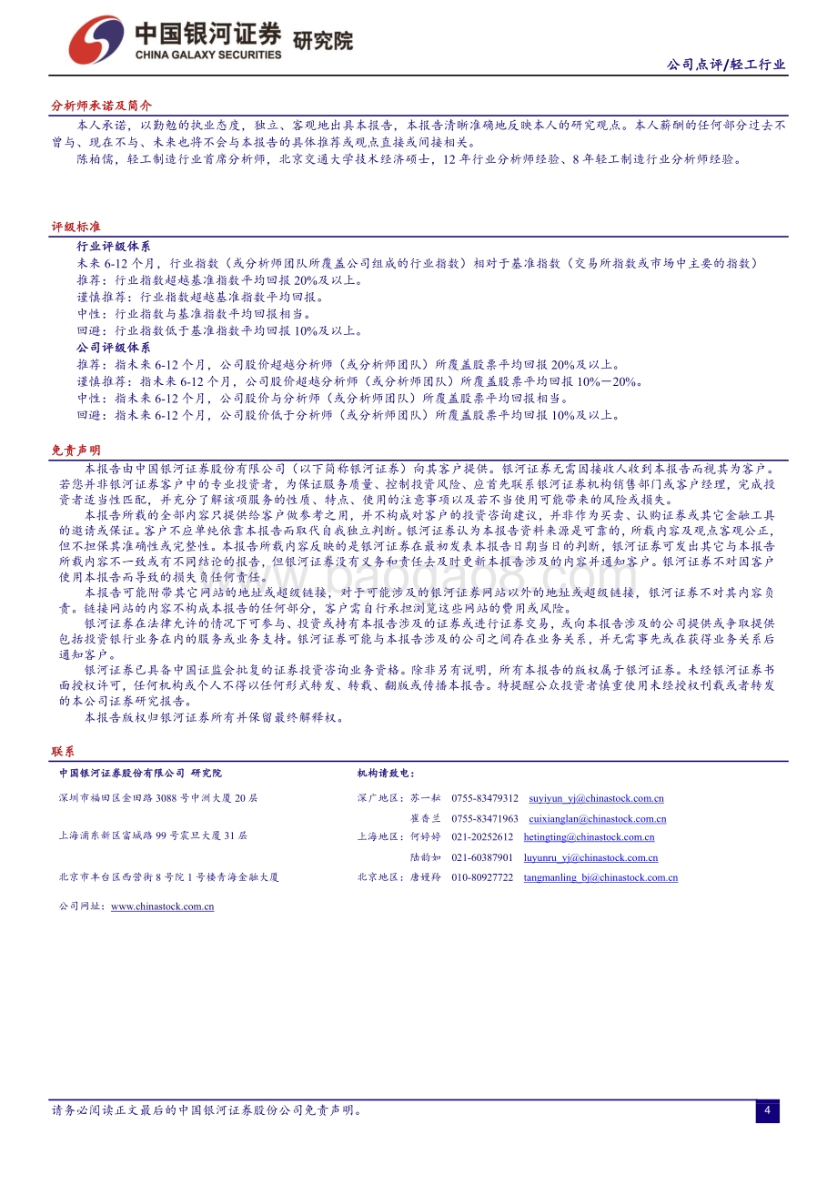 20220427-中国银河-曲美家居-603818.SH-归母净利润实现高增_海内外业务齐头并进_4页_950kb.pdf_第4页