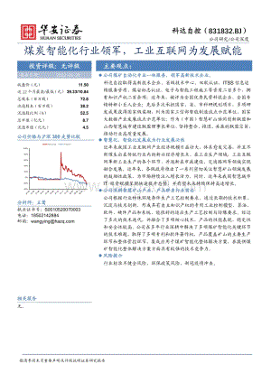 深度报告-20220429-华安证券-煤炭智能化行业领军_工业互联网为发展赋能_23页.pdf
