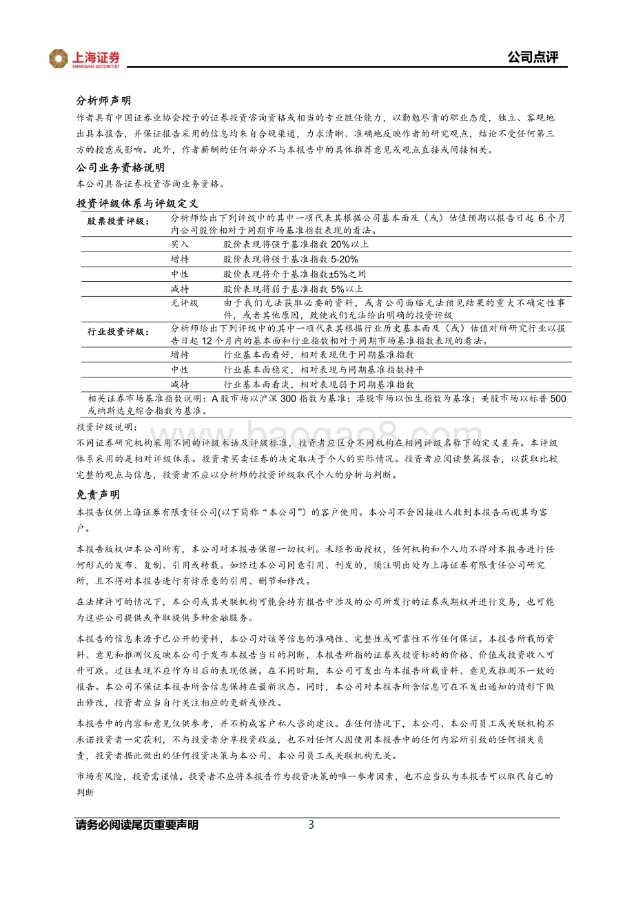 20220429-上海证券-雄塑科技-300599.SZ-原材料上涨拖累利润_扩产能优化区域布局_3页_659kb.pdf_第3页