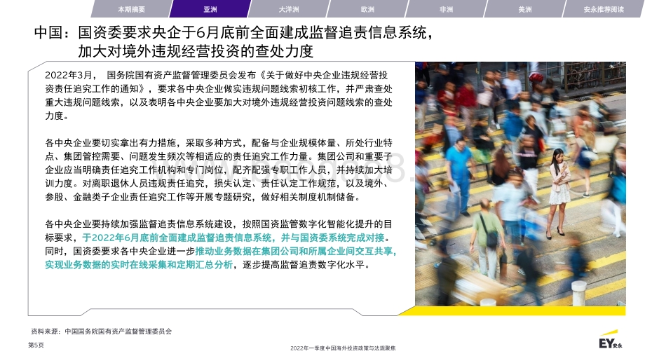 安永：2022年一季度中国海外投资政策与法规聚焦_32页_3mb.pdf_第5页
