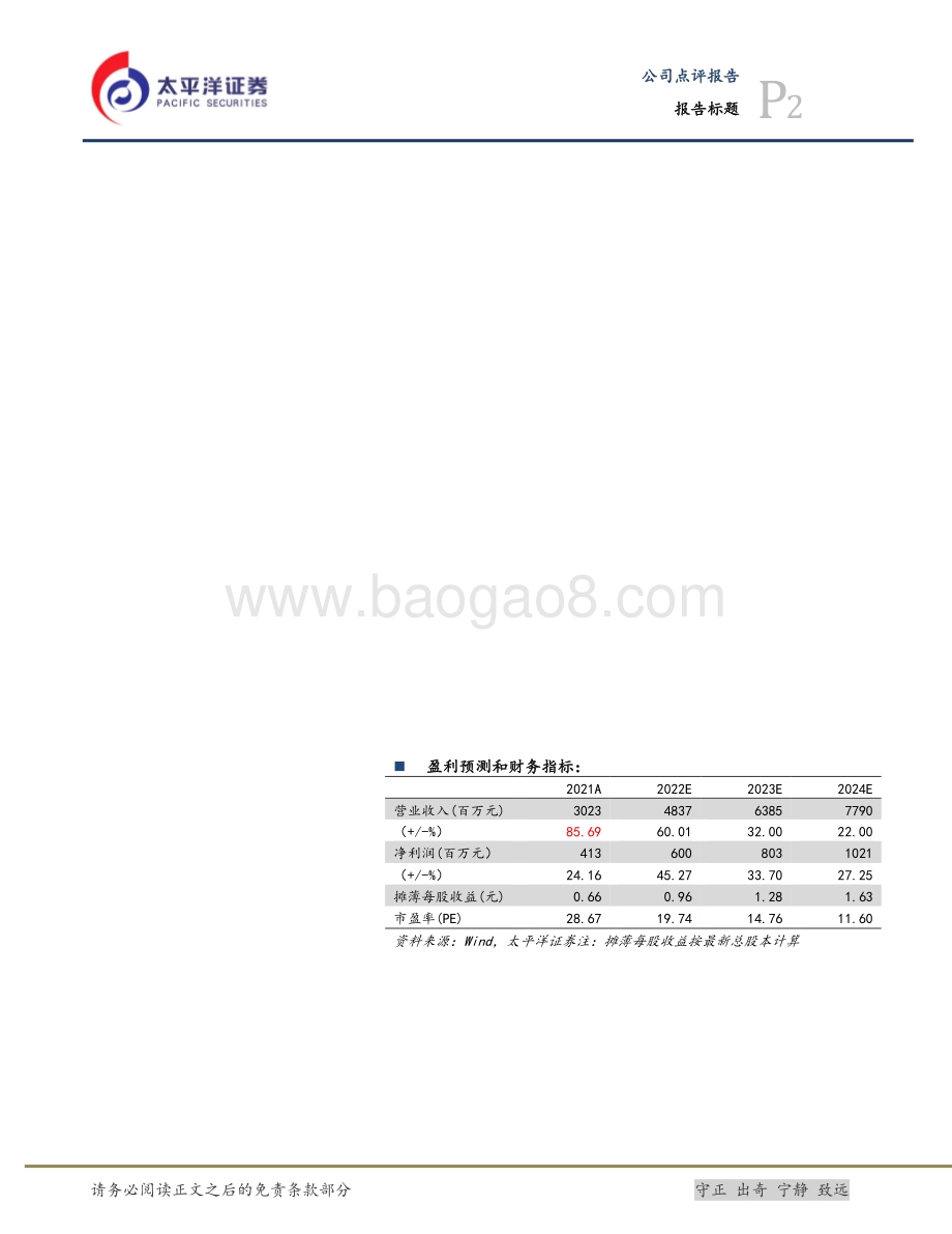 20220428-太平洋-旭升股份-603305.SH-旭升股份2022Q1业绩点评_营收持续高增_利润率环比改善_5页_816kb.pdf_第2页
