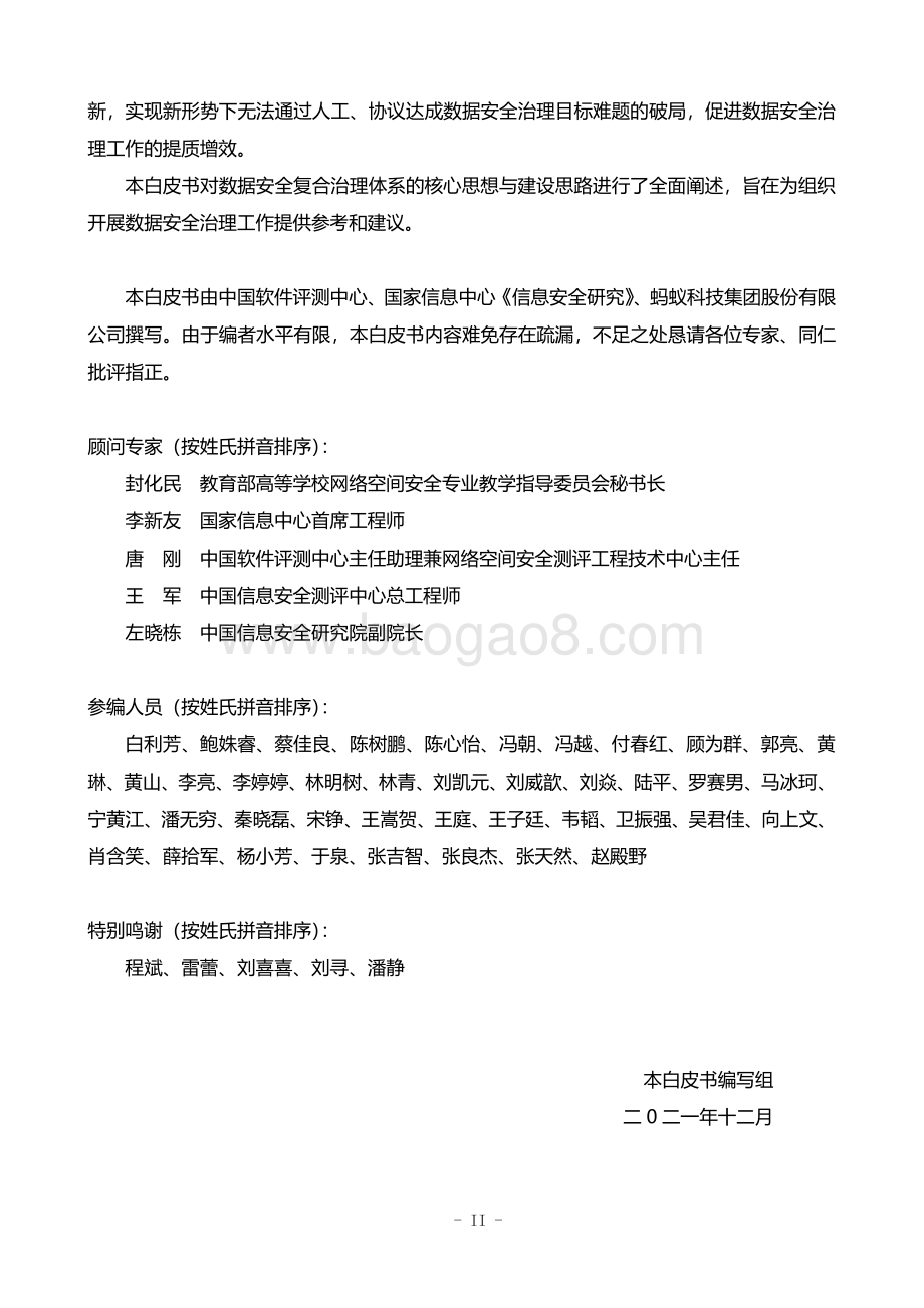 数据安全复合治理与实践白皮书_67页_10mb.pdf_第3页