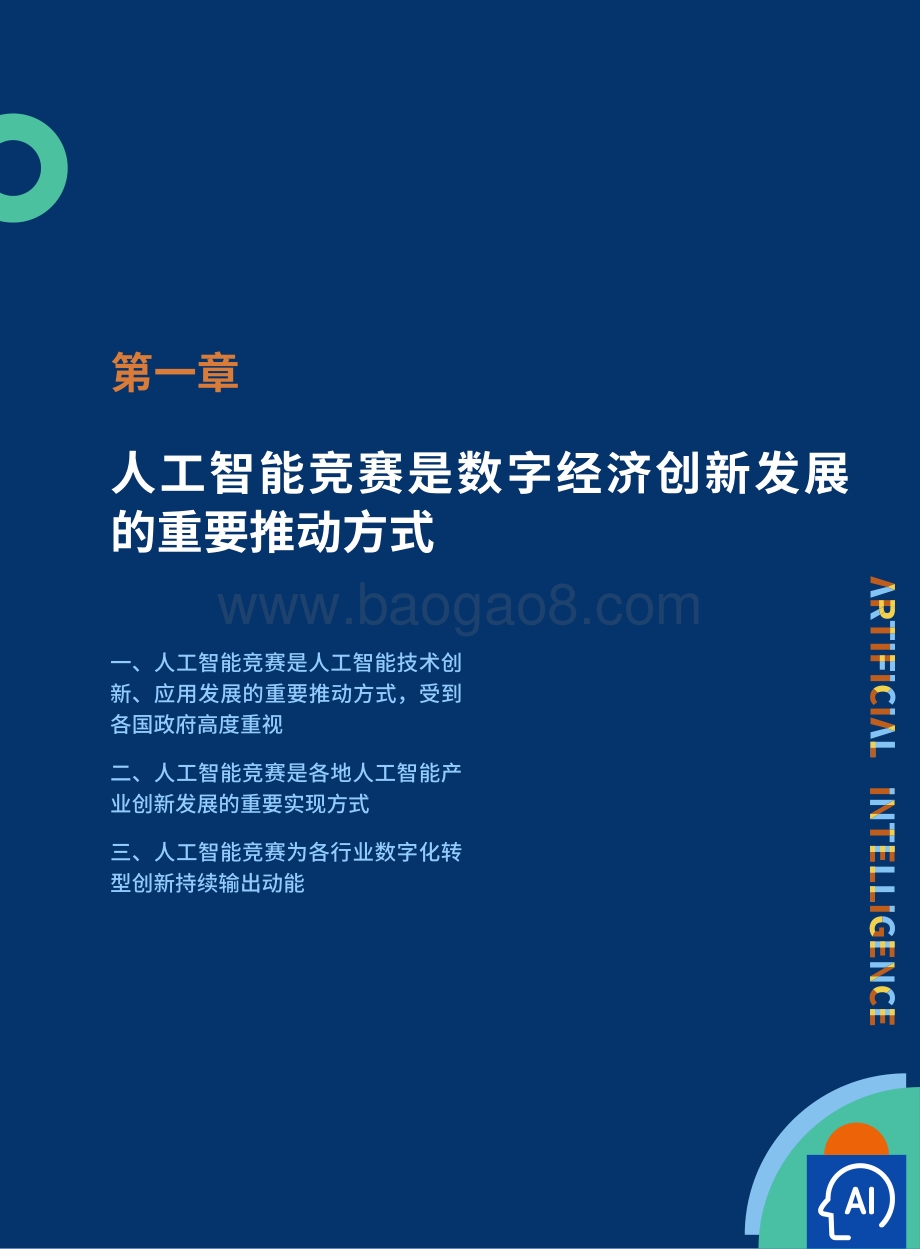 中国人工智能产业联盟：2021人工智能竞赛白皮书：1000场竞赛的深度分析_97页_5mb.pdf_第5页
