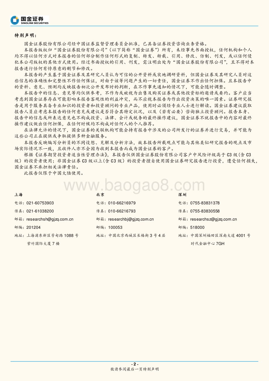 20190630-国金证券-燃料电池行业：氢能白皮书发布预计2050年产值超12万亿_2页_445kb.pdf_第2页