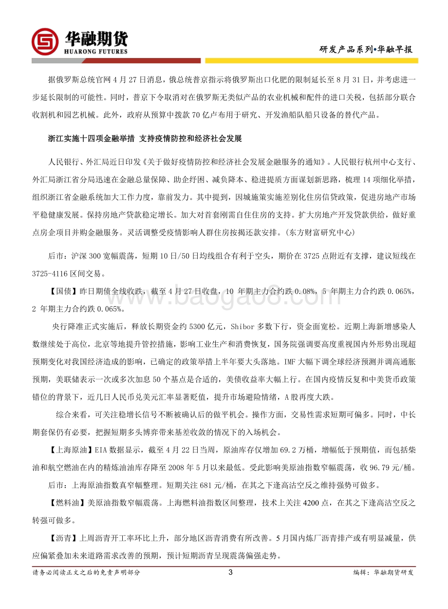 20220428-华融期货-华融早报_5页_324kb.pdf_第3页