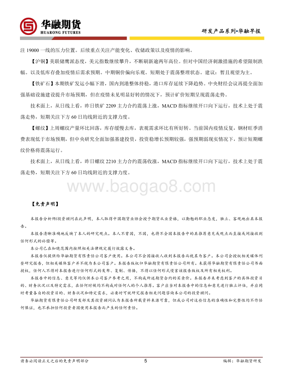 20220428-华融期货-华融早报_5页_324kb.pdf_第5页