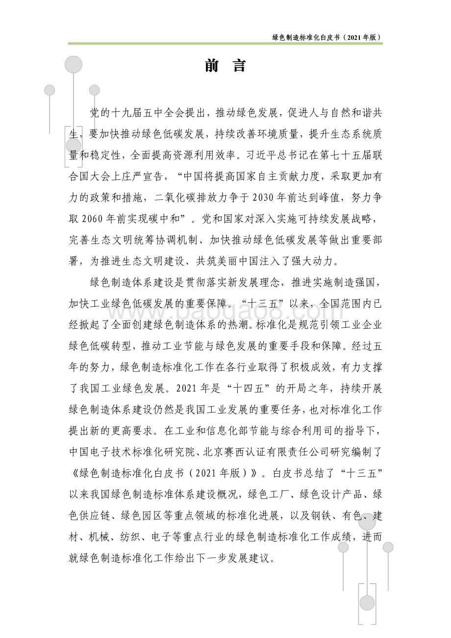 CESI：绿色制造标准化白皮书（2021版）_48页_1mb.pdf_第2页