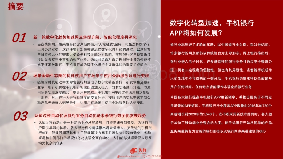 2021年中国手机银行App市场分析报告_48页_38mb.pdf_第2页