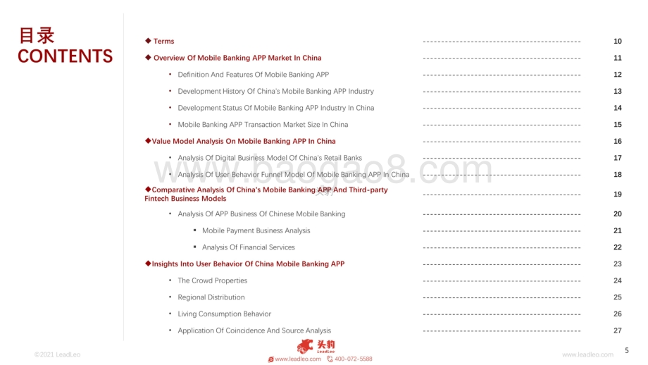 2021年中国手机银行App市场分析报告_48页_38mb.pdf_第5页