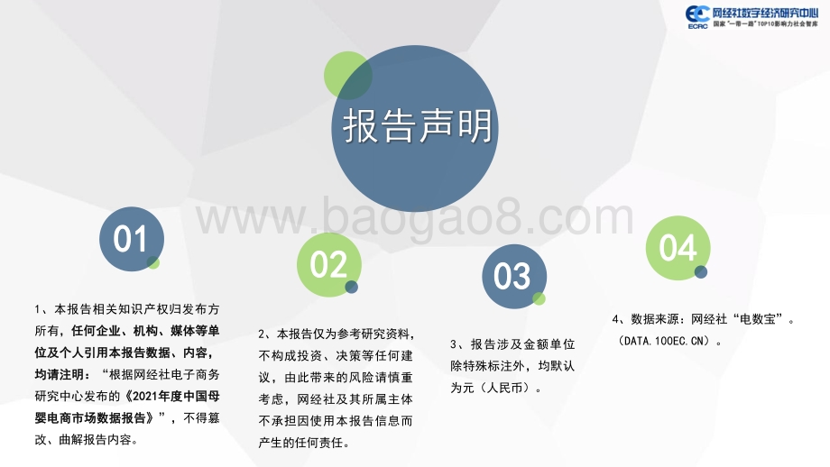 2021年度中国母婴电商市场数据报告_41页_3mb.pdf_第2页