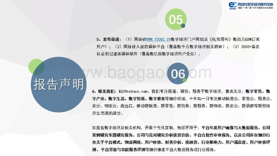 2021年度中国母婴电商市场数据报告_41页_3mb.pdf_第3页