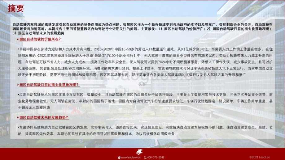 2021年园区自动驾驶行业短报告：自动驾驶是否会先在封闭园区实现？_29页_29mb.pdf_第2页
