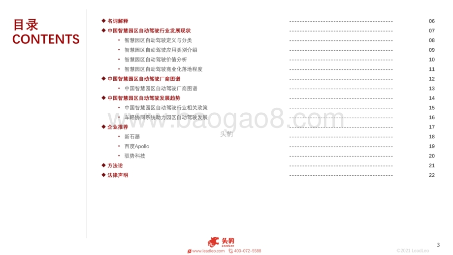 2021年园区自动驾驶行业短报告：自动驾驶是否会先在封闭园区实现？_29页_29mb.pdf_第3页
