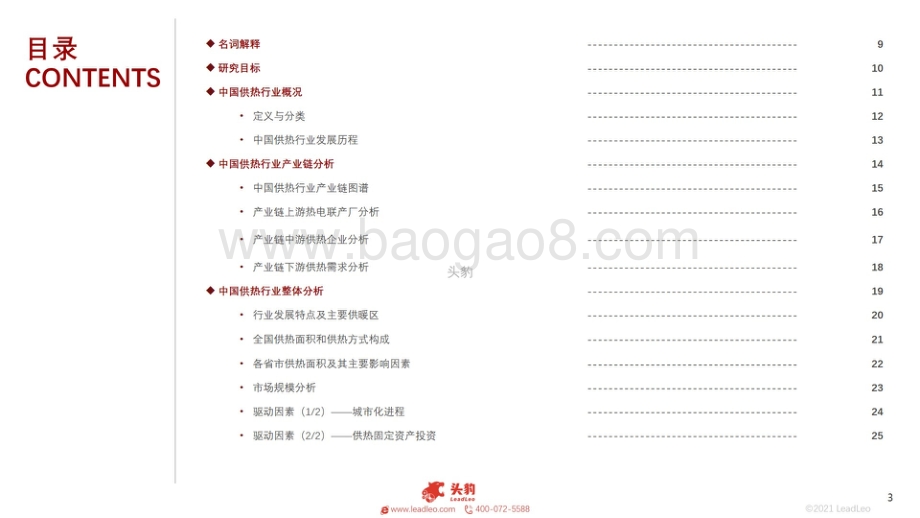 2021年中国供热行业研究报告-35页_13mb.pdf_第3页