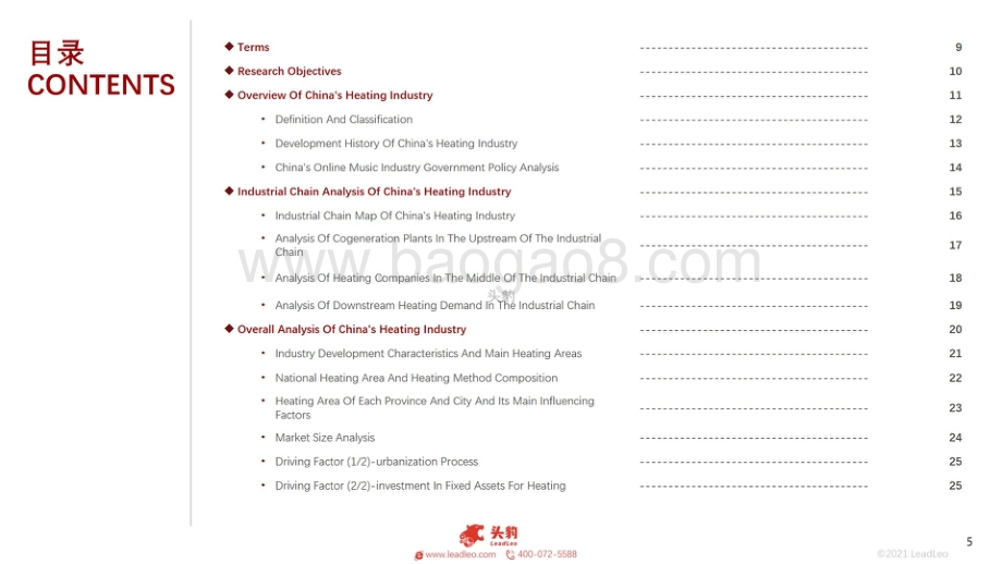 2021年中国供热行业研究报告-35页_13mb.pdf_第5页