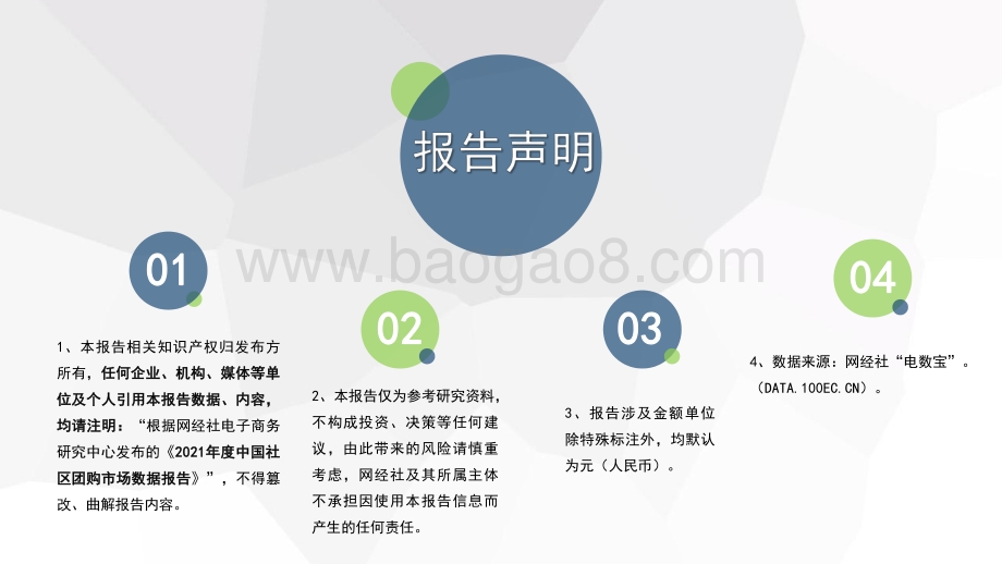 2021年度中国社区团购市场数据报告_33页_2mb.pdf_第2页