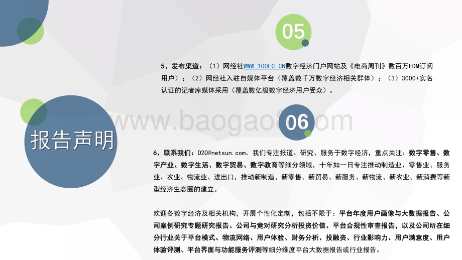 2021年度中国社区团购市场数据报告_33页_2mb.pdf_第3页