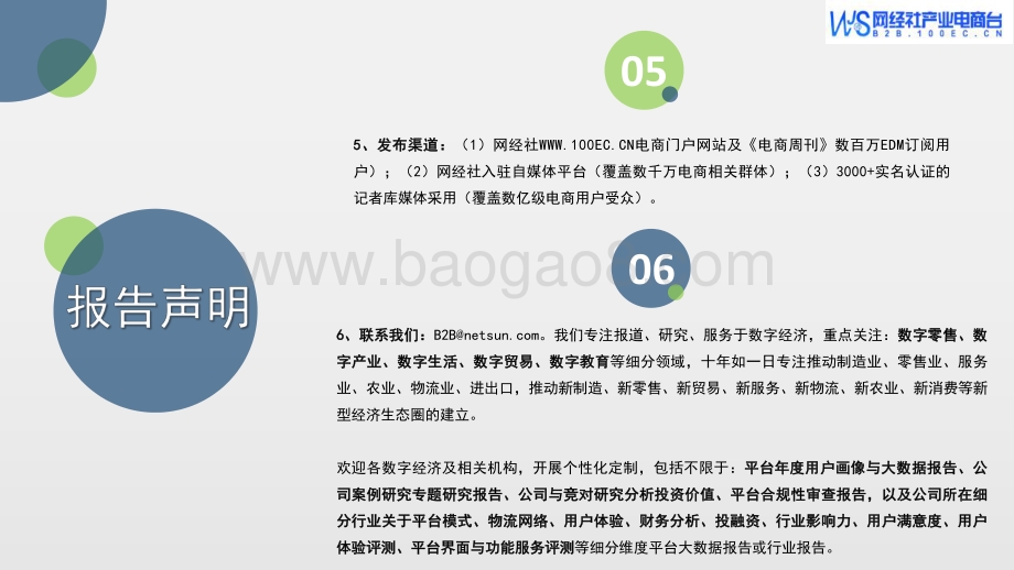 2021年度中国产业数字化市场数据报告_48页_4mb.pdf_第3页