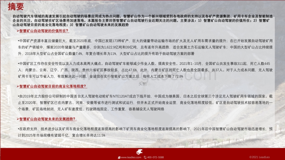 2021年智慧矿山自动驾驶行业短报告：助力矿山升级行业景气度持续加速_29页_28mb.pdf_第2页
