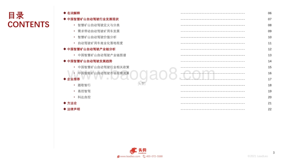 2021年智慧矿山自动驾驶行业短报告：助力矿山升级行业景气度持续加速_29页_28mb.pdf_第3页