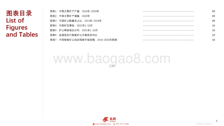 2021年智慧矿山自动驾驶行业短报告：助力矿山升级行业景气度持续加速_29页_28mb.pdf_第5页