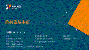 天风期货-镍周报_维持强基本面_21页_2mb.pdf