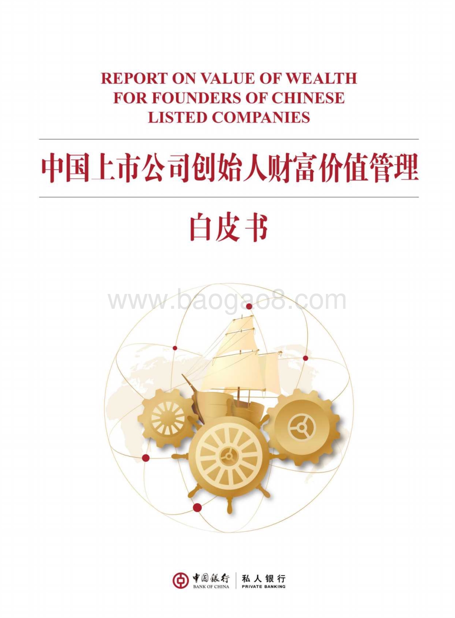 2022中国上市公司创始人财富价值管理白皮书_41页_7mb.pdf_第1页