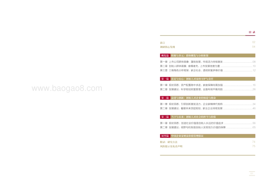 2022中国上市公司创始人财富价值管理白皮书_41页_7mb.pdf_第2页