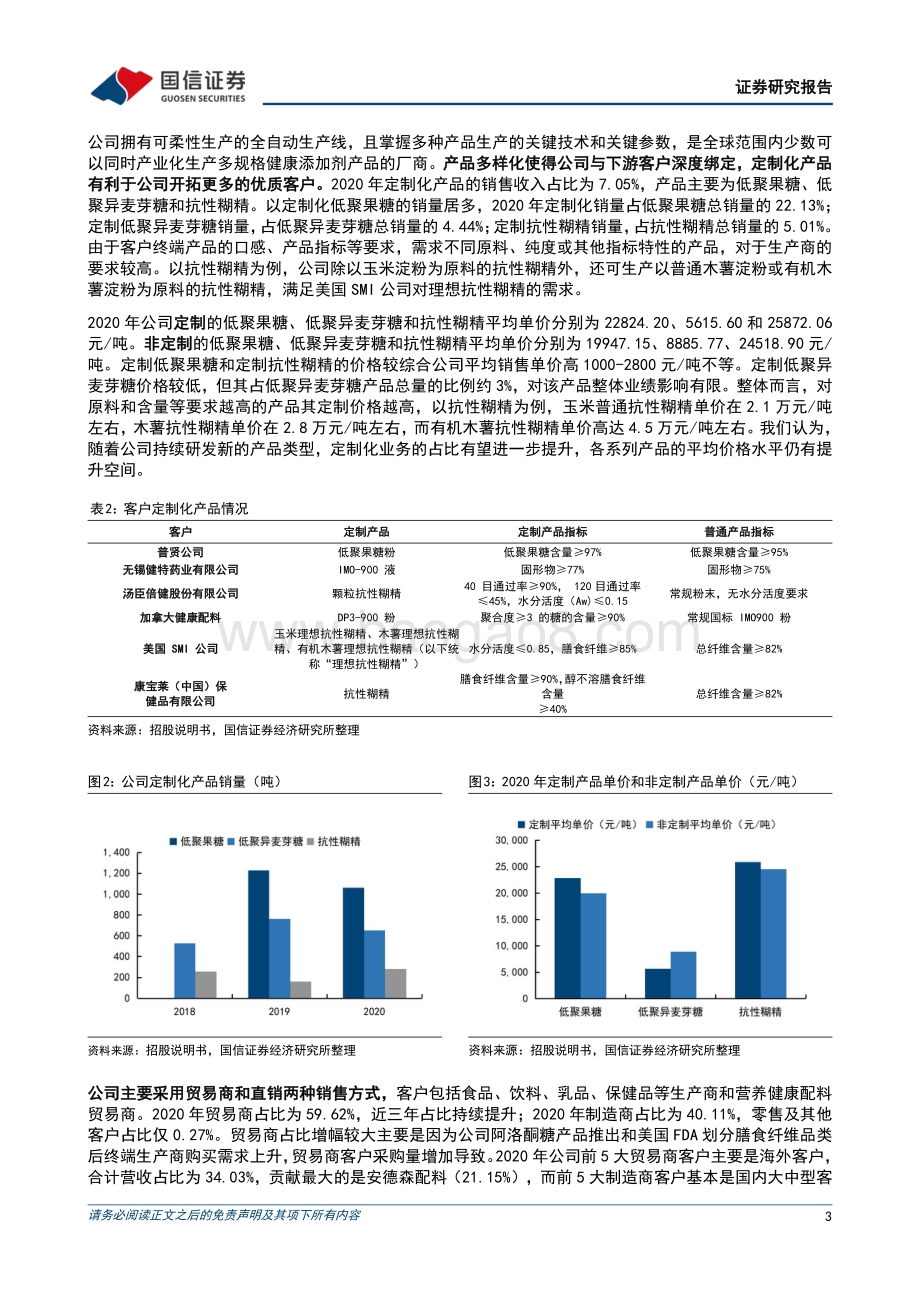 深度报告-20220509-国信证券-百龙创园-605016.SH-健康功能糖加速渗透_规模扩张助力成长_25页_2mb.pdf_第3页