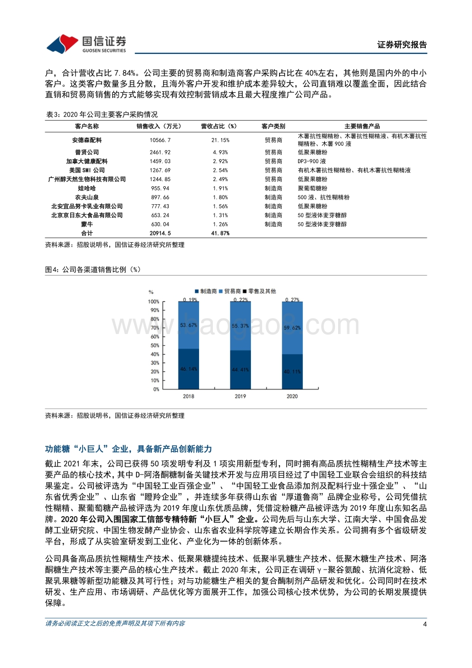 深度报告-20220509-国信证券-百龙创园-605016.SH-健康功能糖加速渗透_规模扩张助力成长_25页_2mb.pdf_第4页
