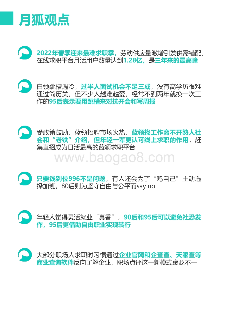 2022年春季求职招聘市场洞察报告_33页_1mb.pdf_第2页