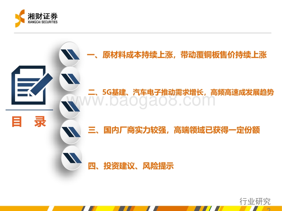 湘财证券-覆铜板继续涨价_下游需求稳健增长_23页_1mb.pdf_第2页