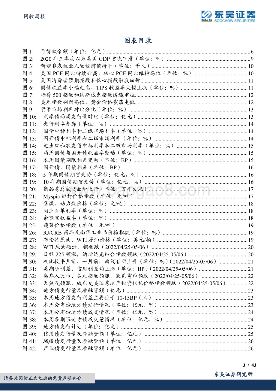 20220508-东吴证券-周观_再贷款_工具的前世今生（2022年第17期）_43页_2mb.pdf_第3页