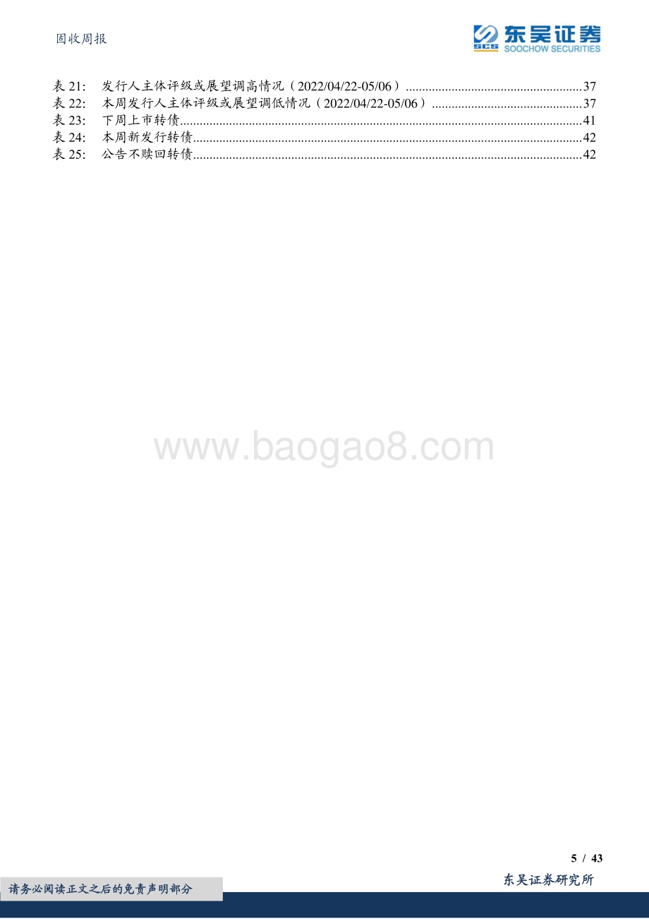 20220508-东吴证券-周观_再贷款_工具的前世今生（2022年第17期）_43页_2mb.pdf_第5页