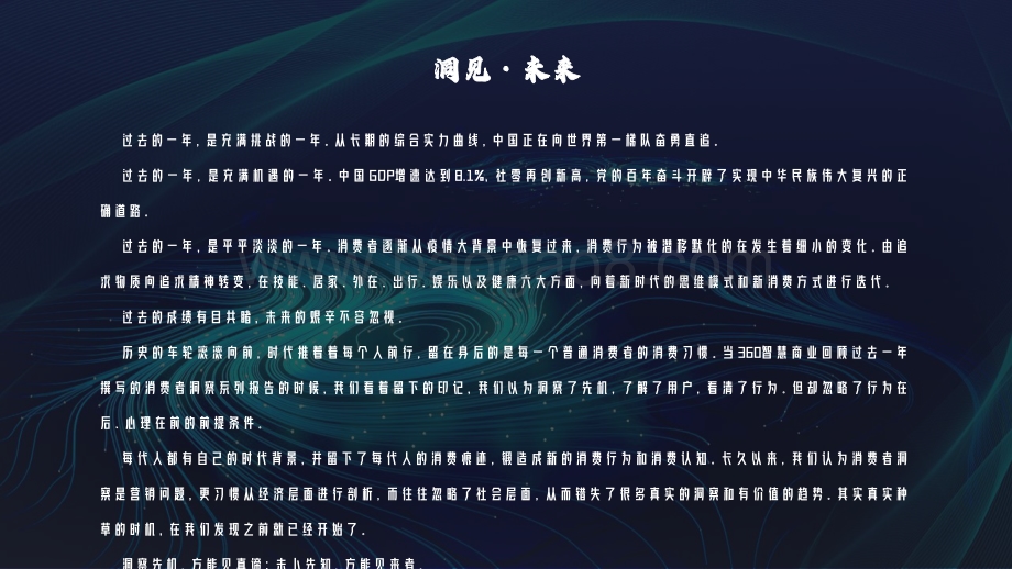 洞见·未来_360智慧商业年度报告_149页_9mb.pdf_第2页