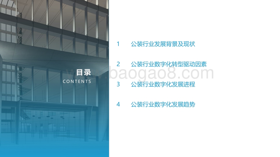 2022中国公装行业数字化研究报告_48页_4mb.pdf_第2页