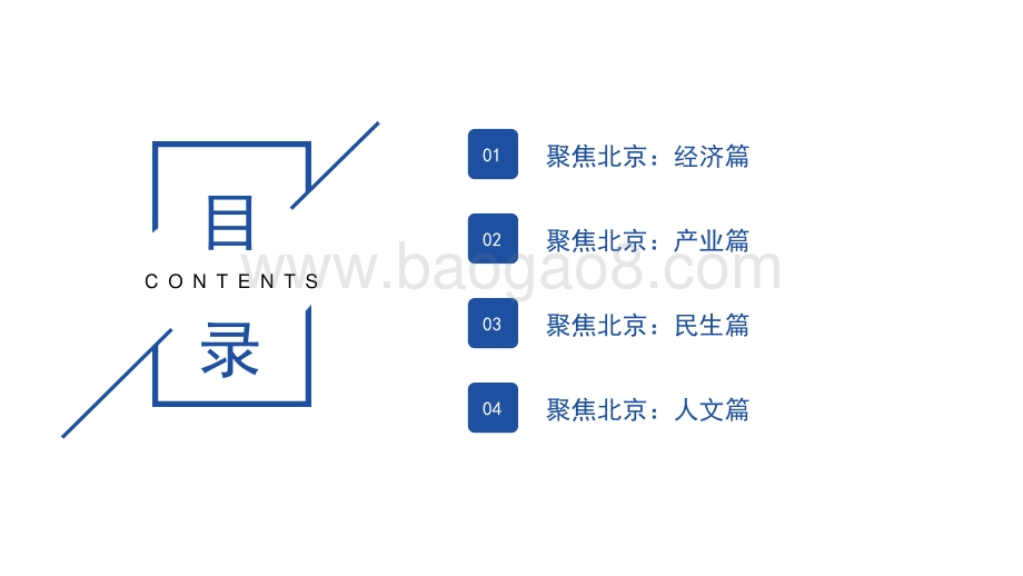前瞻：2021年北京市全景分析报告_111页_15mb.pdf_第2页