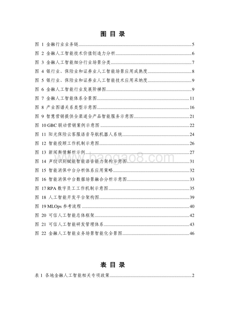 金融人工智能研究报告（2022）-54页_3mb.pdf_第4页